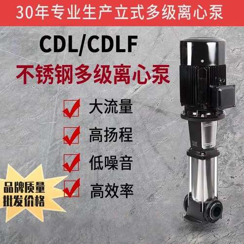 现货供应CDL/CDLF16-5不锈钢立式多级水泵