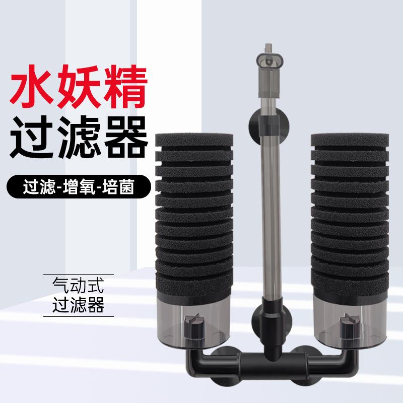 小型气动水妖精生化过滤器鱼缸虾缸水族箱增氧培菌养水反气举