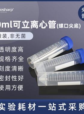Biosharp白鲨实验室离心管0.2/0.5/1.5/5/7/10/15/50/100mlEP管