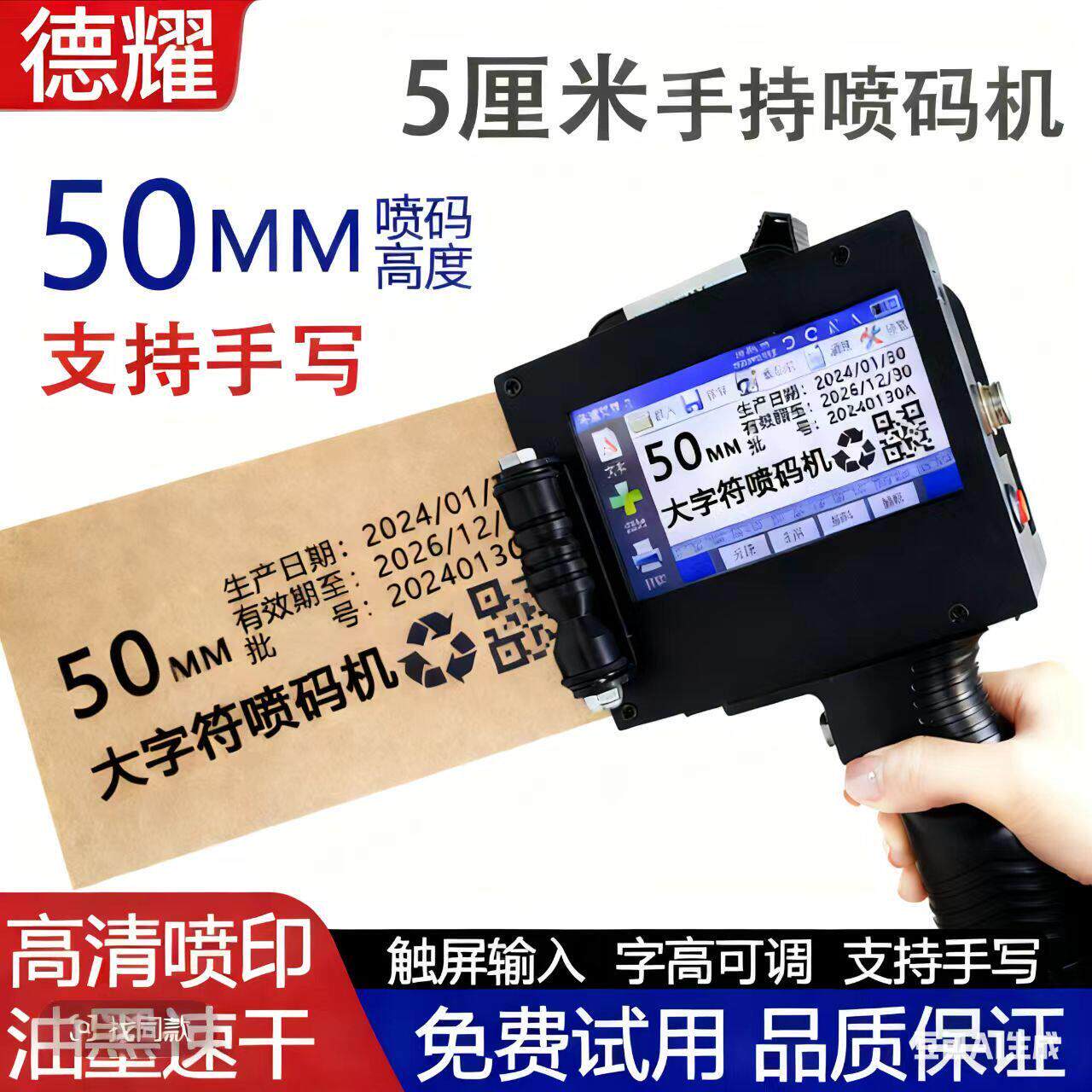 大字体手持喷码机小型智能喷墨打纸箱木材钢板工业商用50mm可加墨