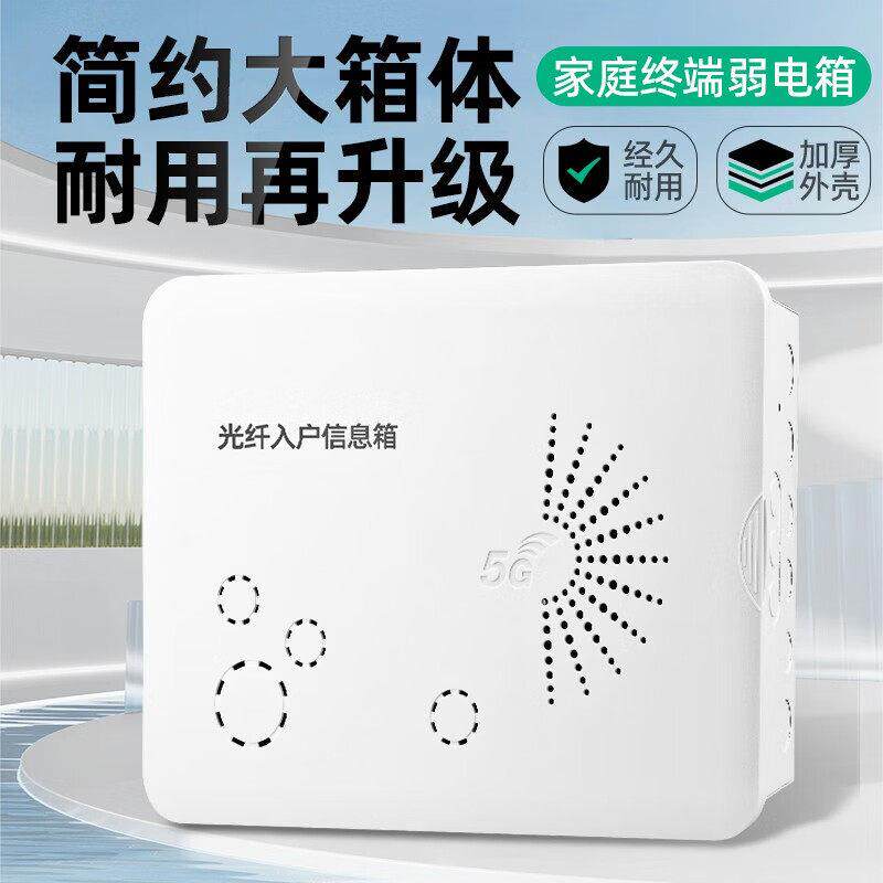 弱电箱家用暗装光纤入户大号信息箱网络模块多媒体集线家庭布线箱