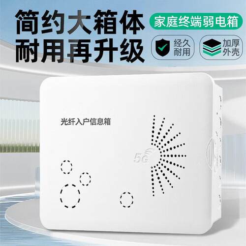 弱电箱家用暗装光纤入户大号信息箱网络模块多媒体集线家庭布线箱