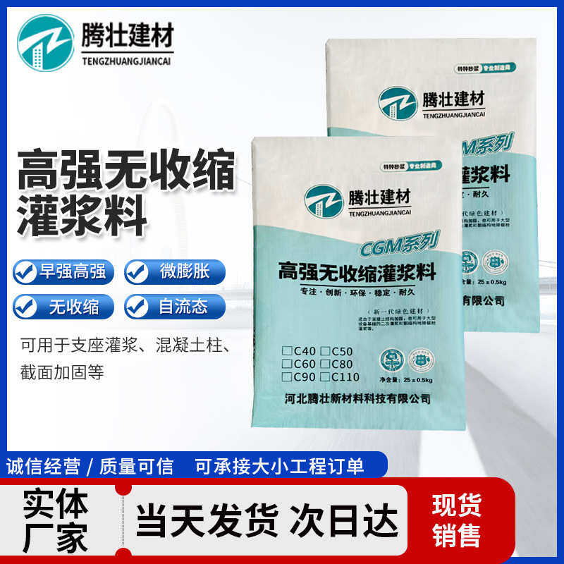水泥浆料浆料高强浆料基灌收缩支座基础灌横梁无设备二次灌套筒