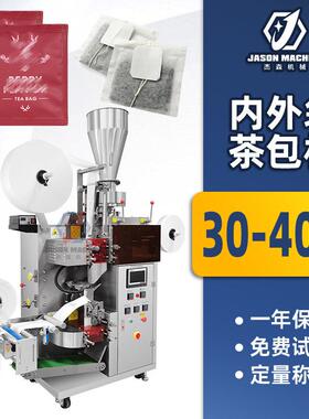 茶叶内外袋包装机全自动无纺布袋泡茶茶叶包装机保健茶叶包装机