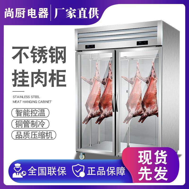 尚厨挂肉柜商用冷藏展示柜立式冰柜速冻保鲜整猪牛羊双门直冷排酸