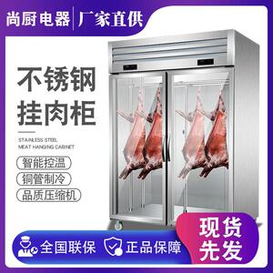 尚厨挂肉柜商用冷藏展示柜立式冰柜速冻保鲜整猪牛羊双门直冷排酸
