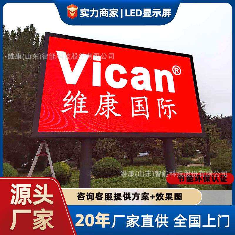 led户外大屏厂家商场广告大屏高亮室外全彩led显示屏