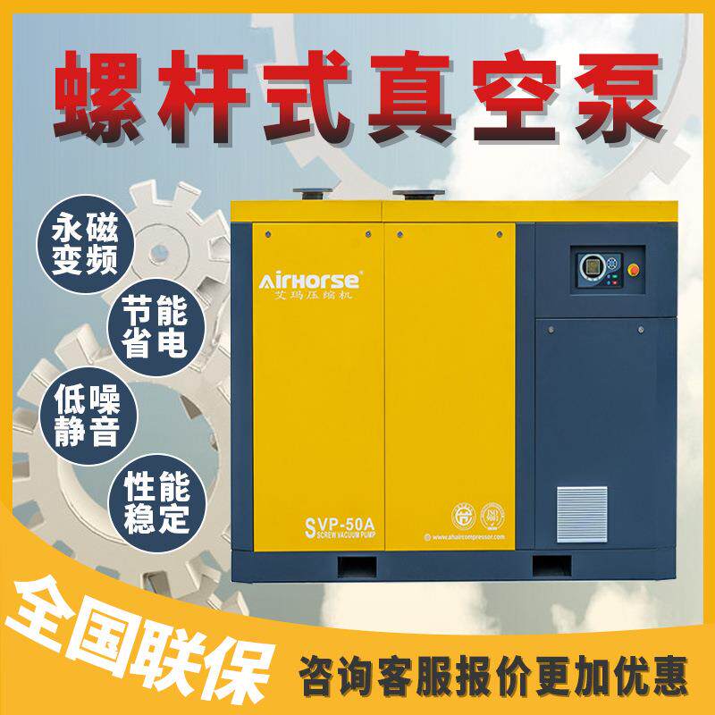 污水处理永磁变频真空泵纺织小型工业级螺杆式真空泵油润滑空压机