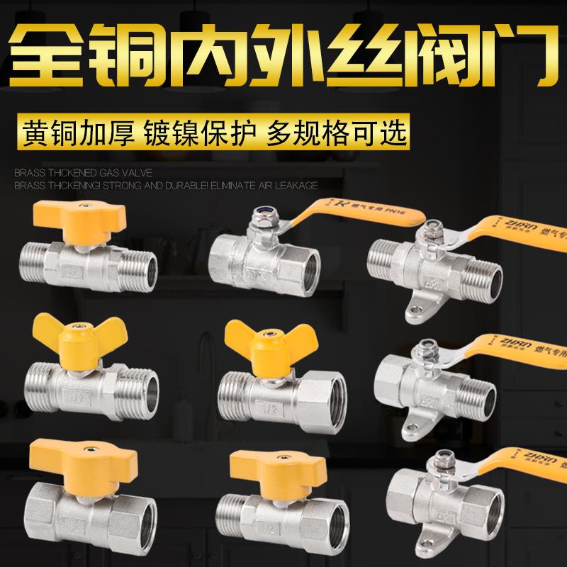 全铜内外丝阀门4分燃气阀DN15家用热水器6分自来水阀开关带座球阀