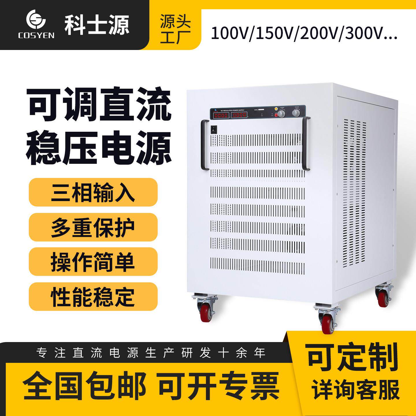 可调直流稳压电源100V150V200V恒压恒流工业级老化无人机测试氢能