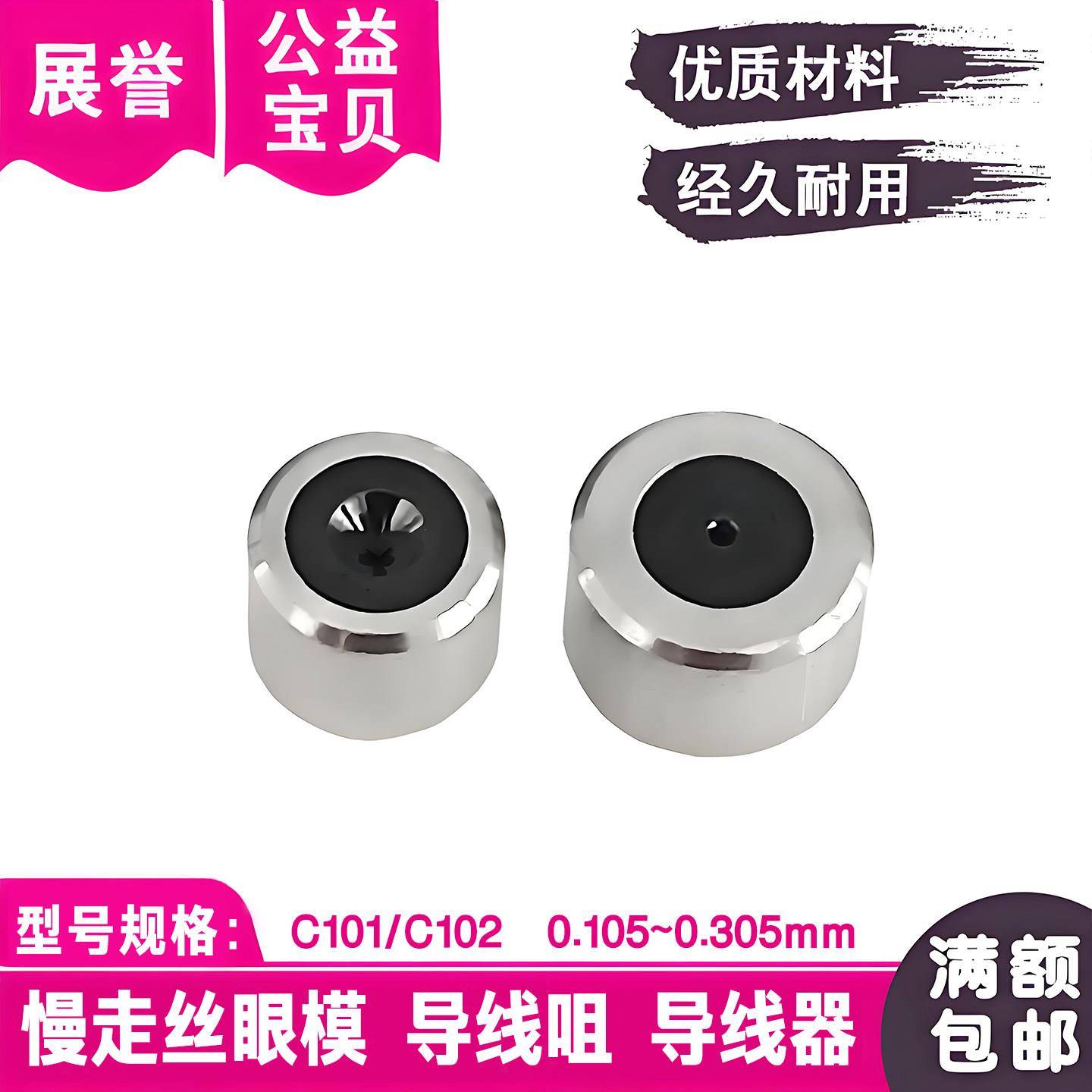 CUT20CA20钻石眼模黑钻耐磨C101/C102导线咀导丝嘴0.105-3.05mm