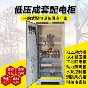 21动力柜成套低压配电柜工地一级二级配电箱GGD双电源开关电箱