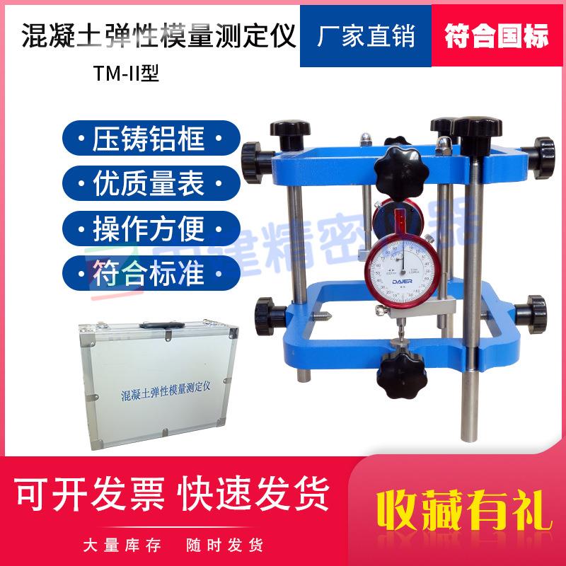 混凝土弹性模量测定仪千分表法支架微变形方形圆型试验泊松比