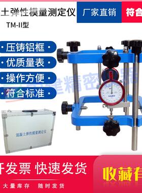 混凝土弹性模量测定仪千分表法支架微变形方形圆型试验泊松比