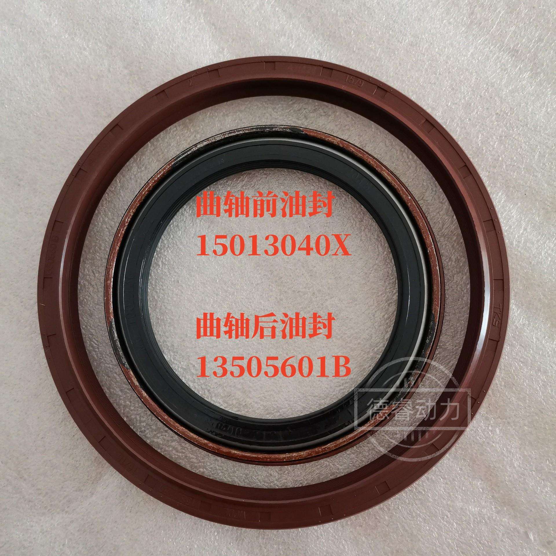 曲轴前油封15013040X潍柴M26博杜安曲轴后油封13505601B原厂件