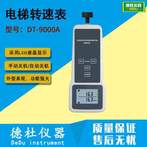DT-9000A电梯转速表（简易型）数字式转速计