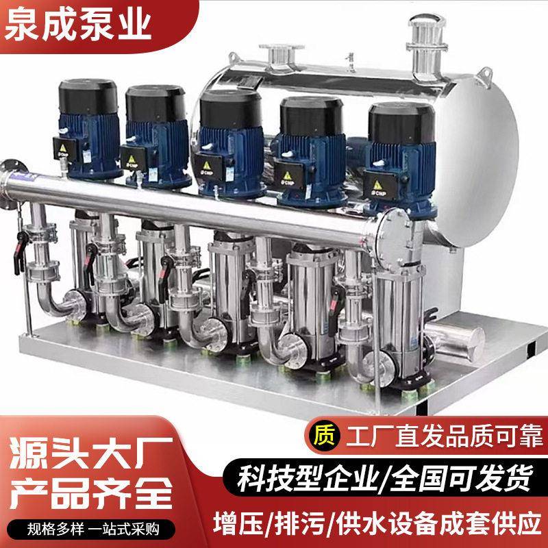 无负压供水设备泵组恒压变频供水器稳压给水全自动不锈钢压泵