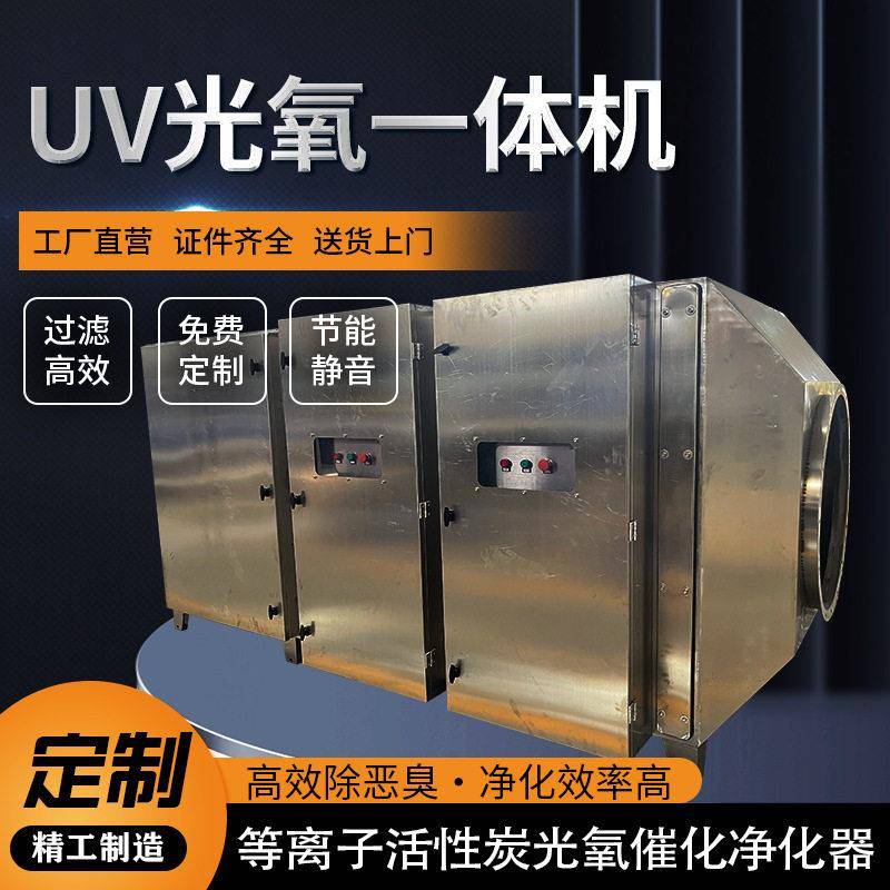 工业光解净化烤喷漆房等离子活性炭UV光氧废气处理环保设备一体机