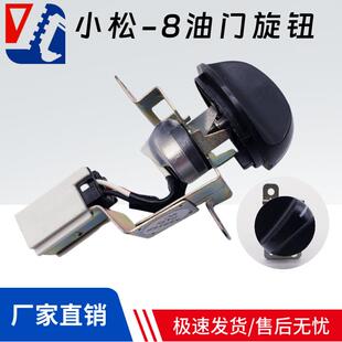 适用小松PC130 200 210 220-8M挖机油门旋钮档位开关22U-06-22380