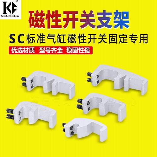 SU/SI/SC气缸CS1-F/U磁性开 关固定支架SC32 63 80 125 160卡箍25