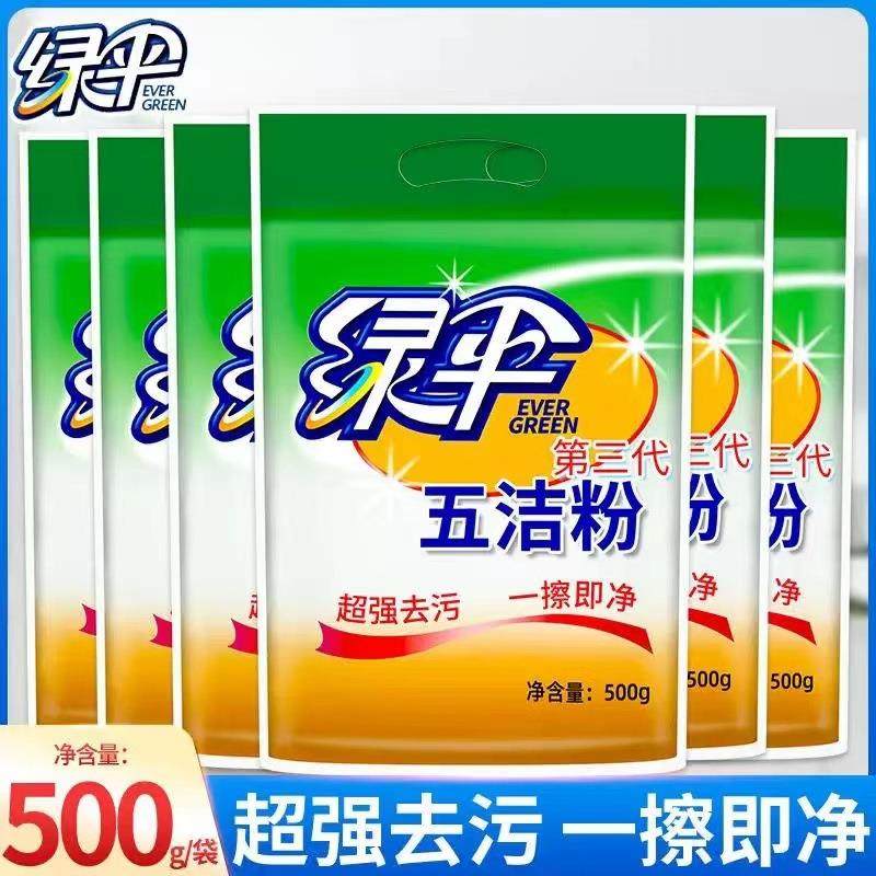 绿伞五洁粉袋装去污粉不锈钢清洁剂水垢去除垢粉除锈去油污500g/