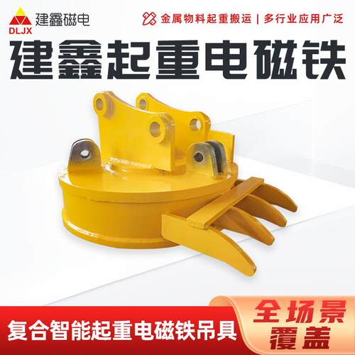 节能高效建鑫起重电磁铁吊运废铁钢筋头挖机用便捷废钢起重电磁铁