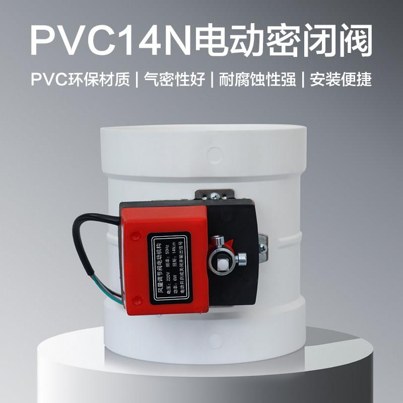 PV逆C密闭电风阀风量调节 模拟量断电动弹簧覆位阀阀止阀蝶阀