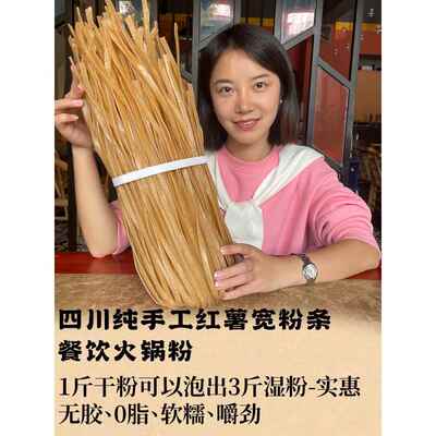 四川火锅宽粉韭叶红薯粉红苕著干粉商用专用农家冒菜粉条川粉粉皮