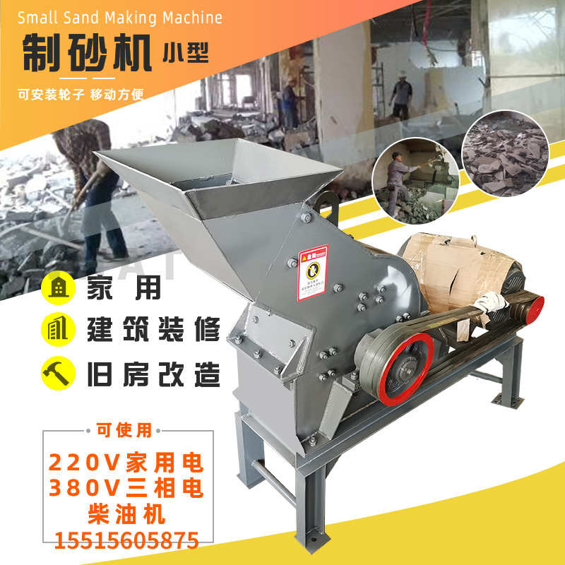 小型锤式破碎机工业粉碎机建筑垃圾瓷砖混凝土打砂机玻璃煤炭制砂