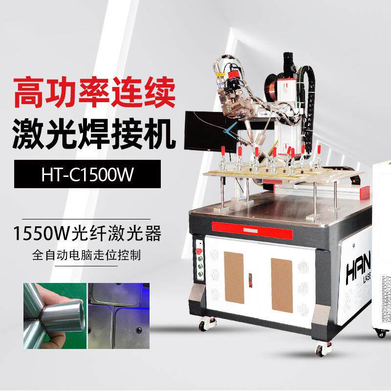 现货供应多轴金属光纤激光连续焊接机不锈钢保温杯传感器激光焊机