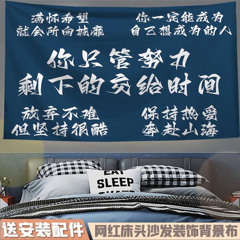 励志文字简约ins风背景布文艺青年宿舍卧室墙上装饰墙布挂布挂毯