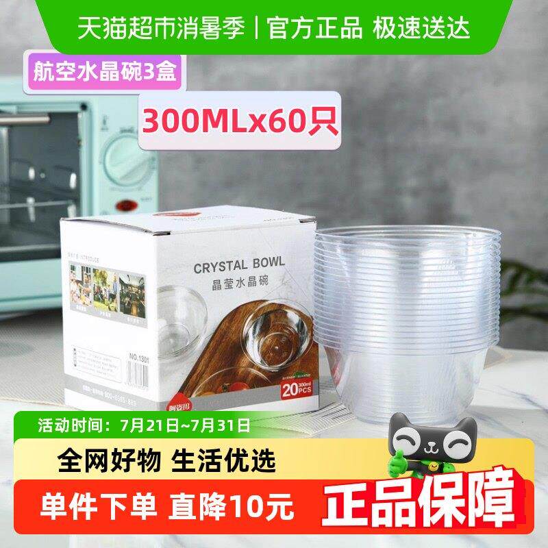 阿姿玛一次性圆形加厚防烫水晶碗60祇塑料碗汤碗家用户外打包盒筷
