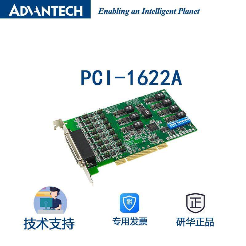 PCI-1622A研华工业通讯卡8端口RS-422/485PCI通讯卡