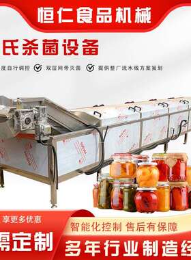 陕西凉皮水浴式巴氏杀菌机真空包装米线连续式杀菌设备酱菜杀菌机