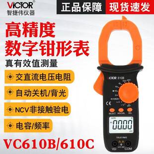 VC610C数字钳形表万用表高精度电工交直流钳形电流表 胜利VC610B
