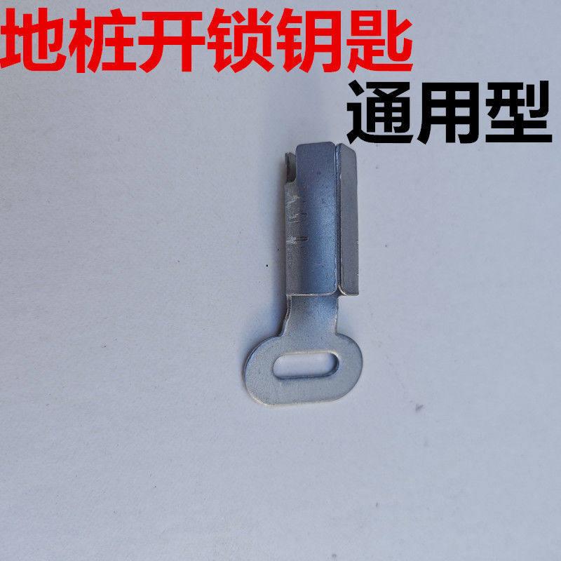 地桩钥匙地锁路障通用钥匙防撞柱活动可拆卸扳手挡车隔离警示路桩
