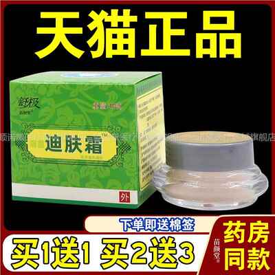 舒极迪肤霜退热凝胶10g/瓶【天猫正品】皮肤外用护理乳软膏