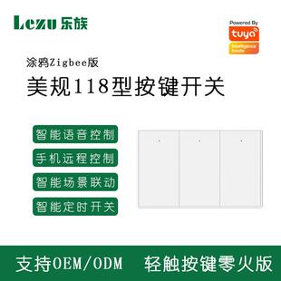 涂鸦zigbee美规118型按键开关远程控制智能场景联动定时语音控制