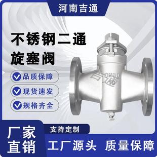 旋塞阀门 旋塞阀蒸汽油煤气水泥厂用双向式 X43W 16P不锈钢二通式