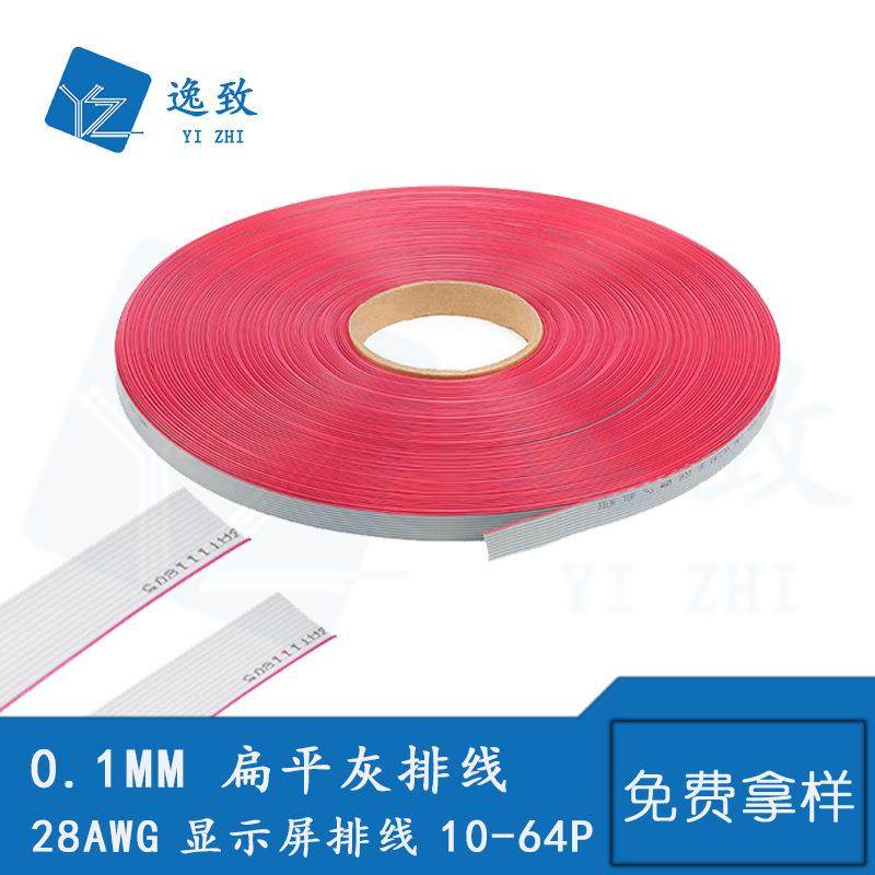 2651灰排FC扁平线显示屏排线10/14/16/20/26/30/34/40/50/60/64P,农用物资,其他肥料,淘宝优惠券,粉丝福利购,淘宝优惠卷