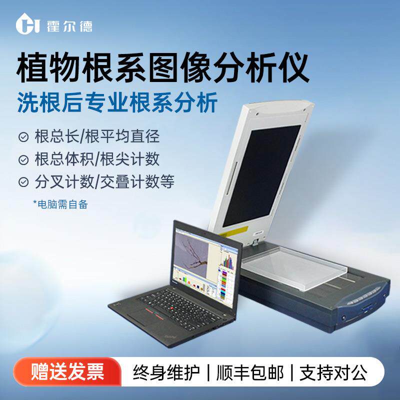 植物根系图像综合分析仪树木根系扫描测定仪形态颜色数量检测