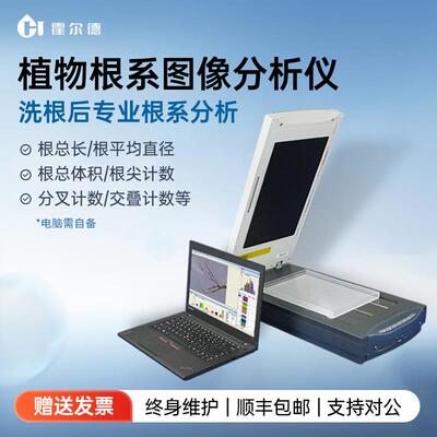 植物根系图像综合分析仪树木根系扫描测定仪形态颜色数量检测