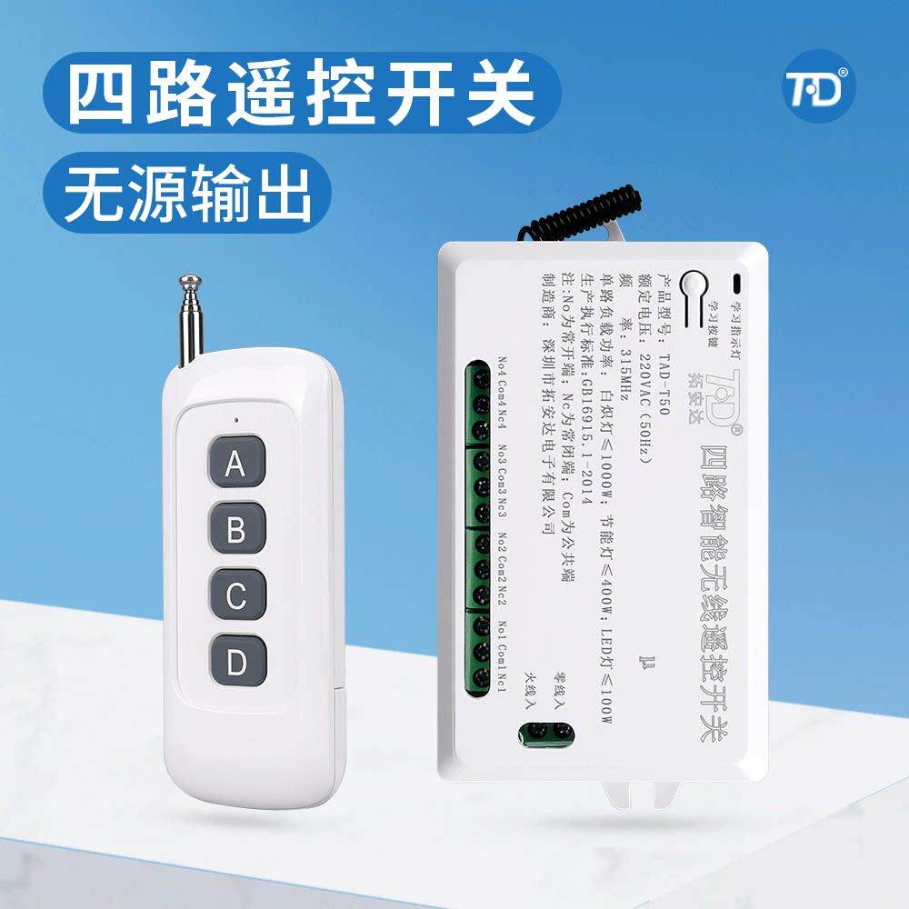 远程遥控开 关四路220V大按键无线 线遥控灯具控制器开 关4路家用