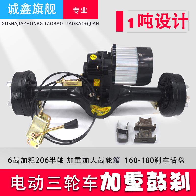 电动三轮车后桥总成 加重1吨爬坡王6齿180刹车鼓刹变档载重大功率