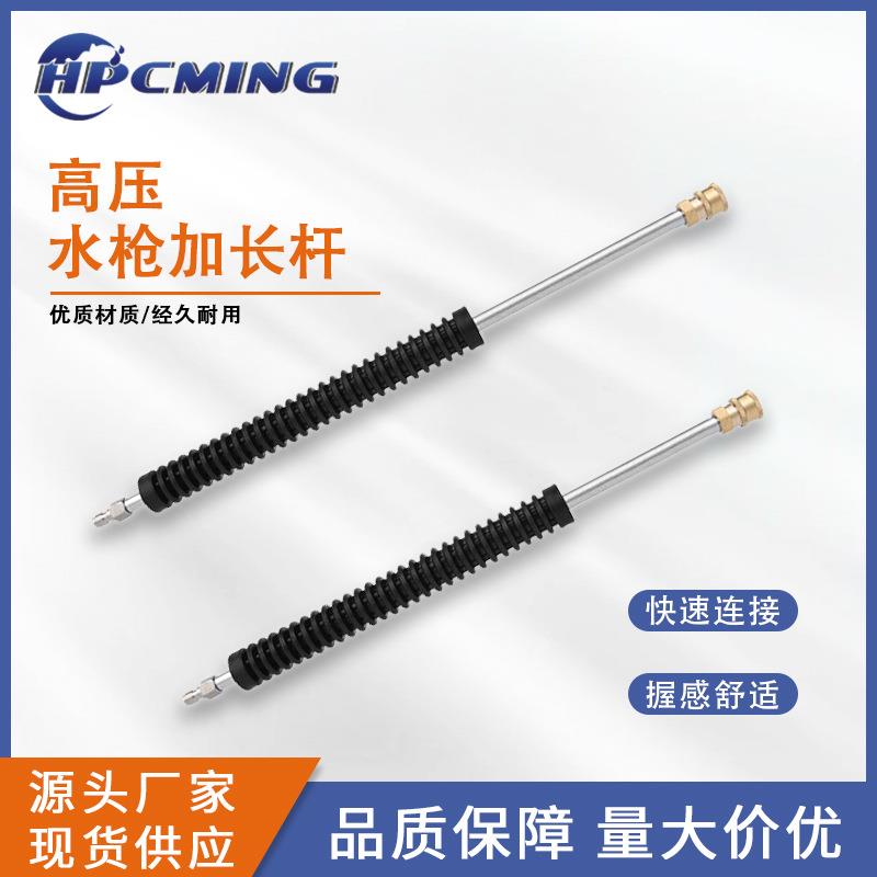 高压清洗机洗车水枪头1/4快插加长延长杆 可冲洗大货车身底盘