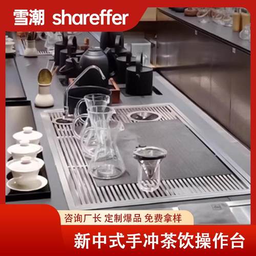 新中式茶饮店304不锈钢操作台嵌入式茶盘咖啡手冲茶吧台全套设备
