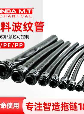 机床机械、工业保护软管橙色波纹管PA波纹管穿线波纹管