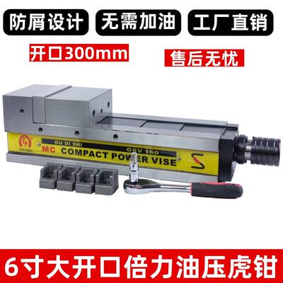 6寸倍力油压虎钳大开口00mm倍力增压平口钳MC高精密增压液压台钳