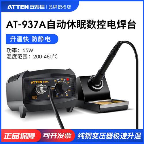 安泰信AT937A/938D电烙铁恒温936数显电焊台手机维修焊接工具65W