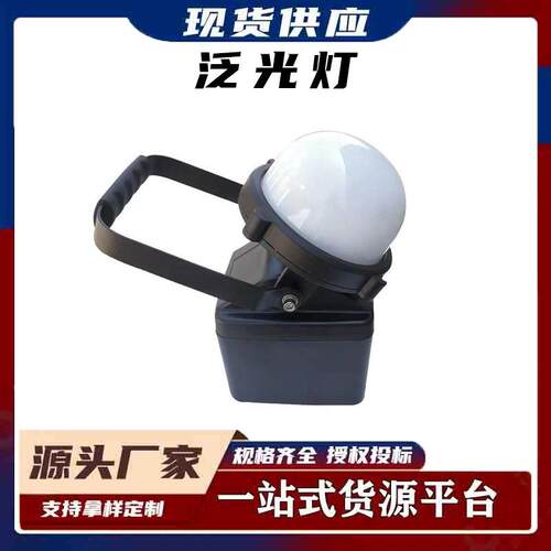 AD319防爆照明工作灯轻便装卸灯手提探照灯泛光灯